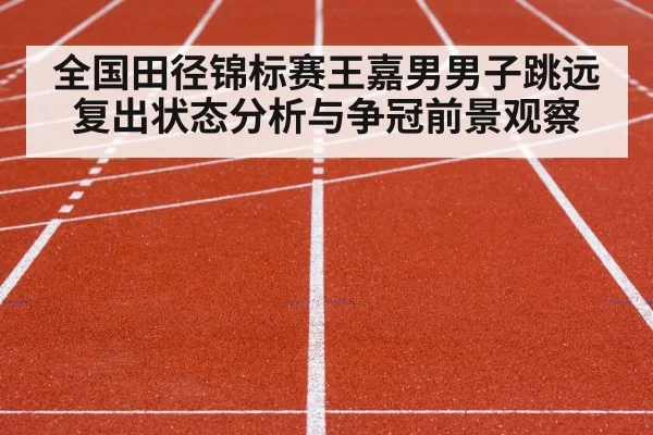 track and field stadium competition(kaiyun)